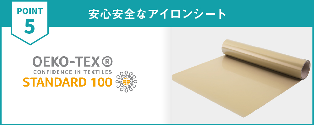 はOEKO-TEX（エコテックス） 1級の認証