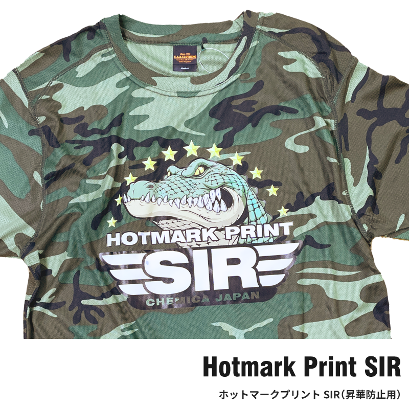 シェミカ-ホットマークプリント昇華防止