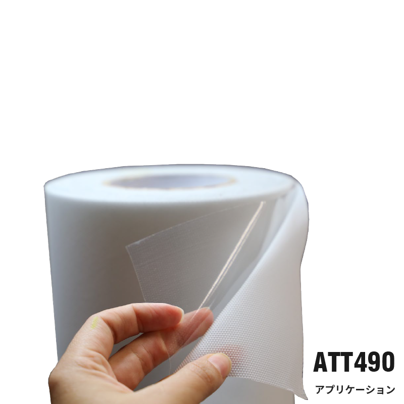 シェミカ-アプリケーションフィルムATT490